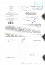 Постановление Правительства ЛО от 29 июня 2015 №243